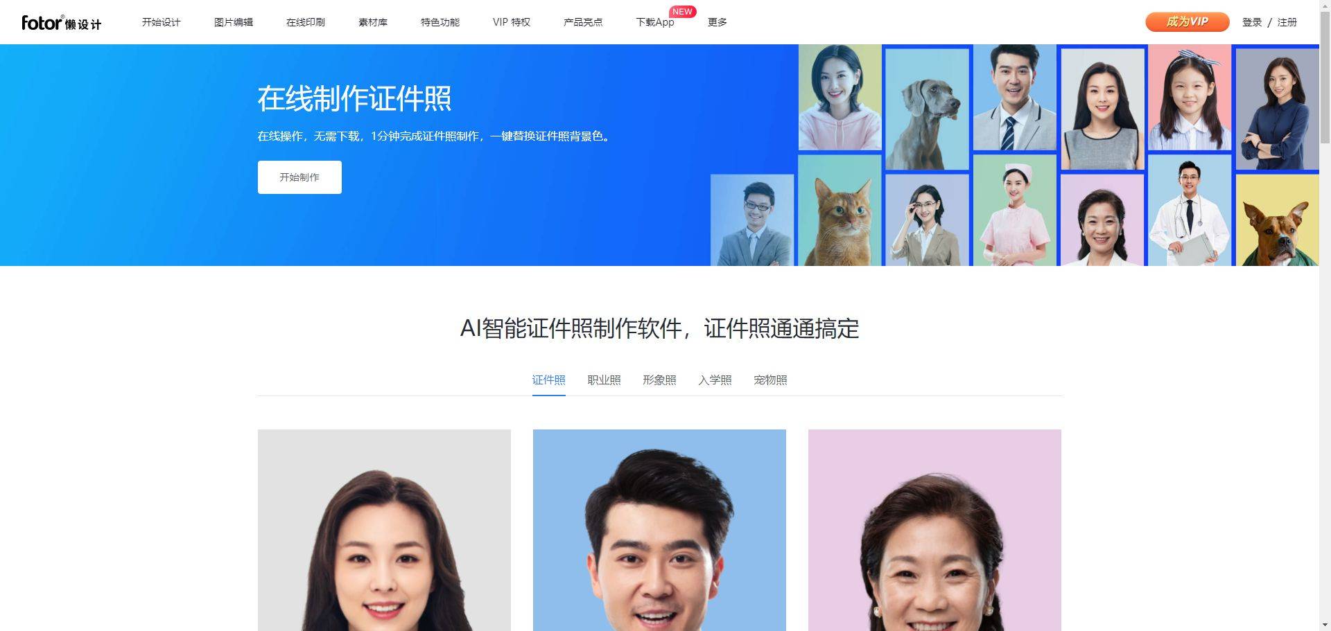 在线生成证件照免费(免费生成证件照的app)